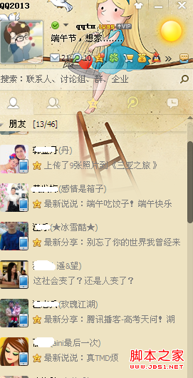 qq显示正在移动设备上使用qq是什么意思  
