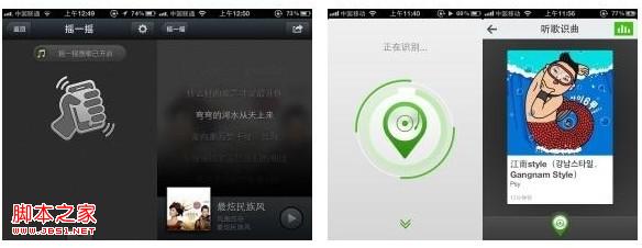微信怎么听歌识曲 微信摇一摇听歌识曲使用教程
