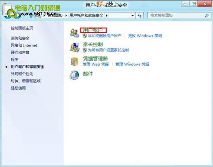 Windows 8系统中怎么设置用户账户密码?