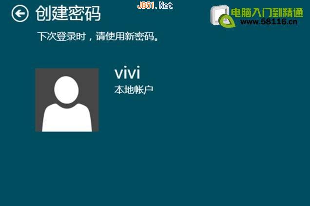 Windows 8系统中怎么设置用户账户密码?