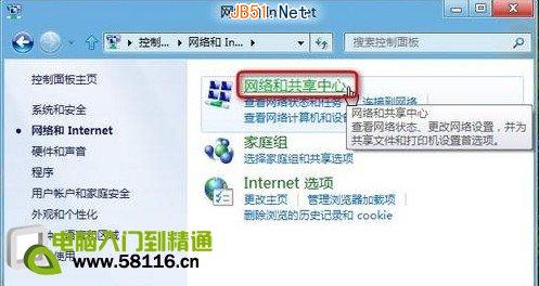 Win8系统设置开启公用文件夹共享图文方法