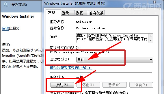 Win7系统安装软件时出现“错误1719”的解决办法”