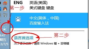 windows8系统的默认输入法怎么设置为英文(玩游戏时无需SHIFT切换)