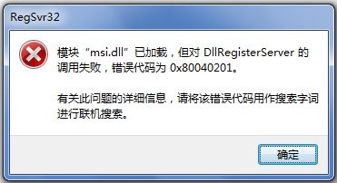 Win7装Office出现错误1719解决办法