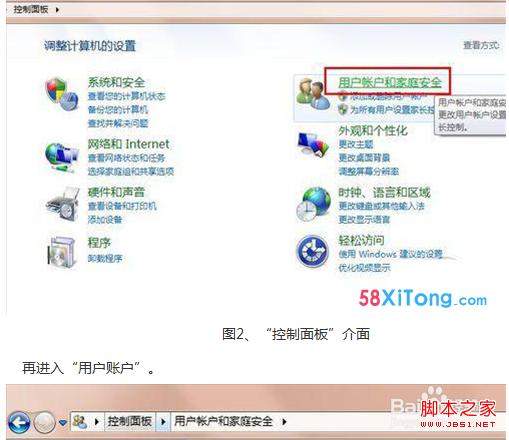 Windows7系统优化之禁用多余UAC让Win7运行得更快