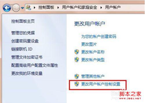 Windows7系统优化之禁用多余UAC让Win7运行得更快