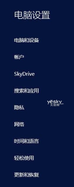 Windows 8.1全新“电脑设置”功能图文介绍