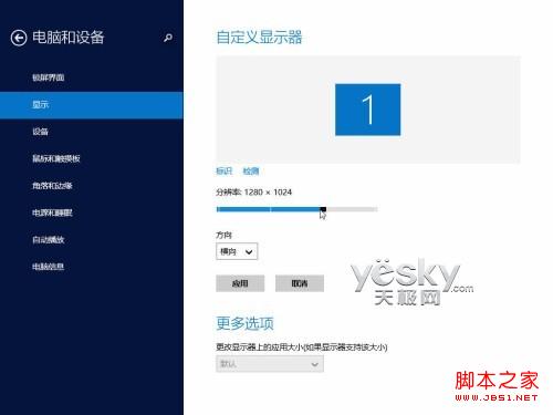 Windows 8.1全新“电脑设置” 功能更丰富