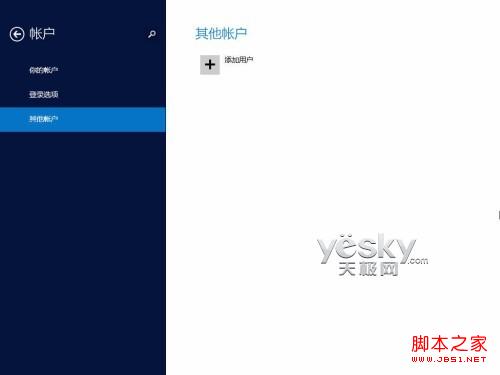 Windows 8.1全新“电脑设置” 功能更丰富