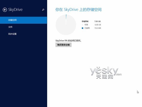 Windows 8.1全新“电脑设置” 功能更丰富