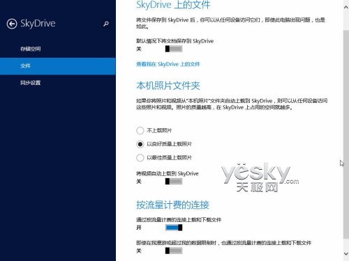 Windows 8.1全新“电脑设置” 功能更丰富