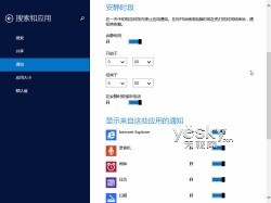 Windows 8.1全新“电脑设置” 功能更丰富