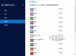 Windows 8.1全新“电脑设置” 功能更丰富