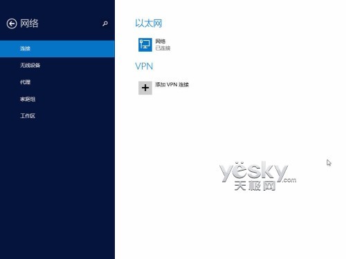 Windows 8.1全新“电脑设置” 功能更丰富