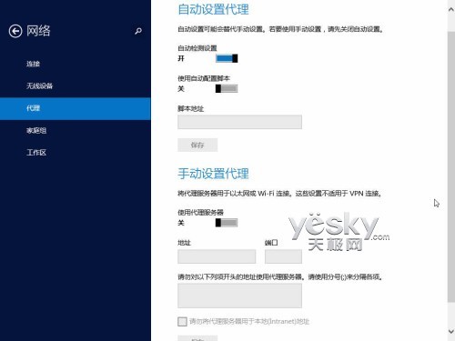 Windows 8.1全新“电脑设置” 功能更丰富