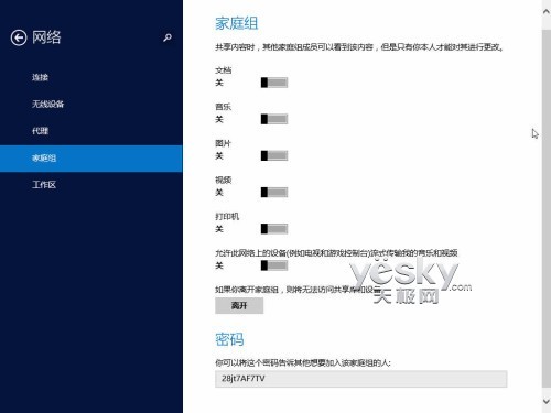 Windows 8.1全新“电脑设置” 功能更丰富