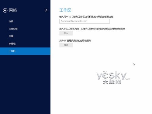 Windows 8.1全新“电脑设置” 功能更丰富