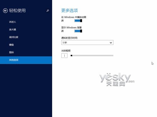 Windows 8.1全新“电脑设置” 功能更丰富