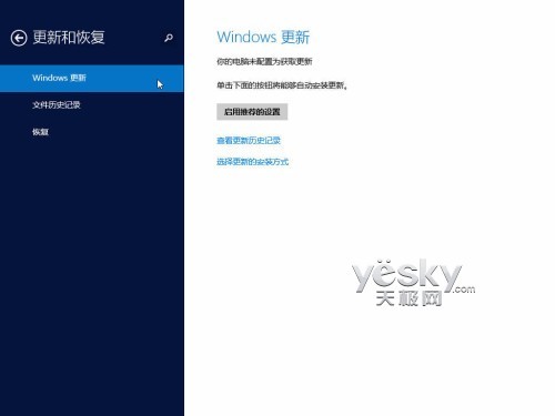 Windows 8.1全新“电脑设置” 功能更丰富