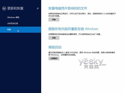 Windows 8.1全新“电脑设置” 功能更丰富