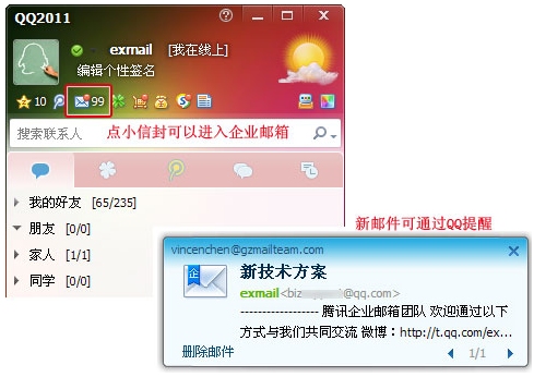 把自己的邮箱帐号跟QQ绑定图文教程