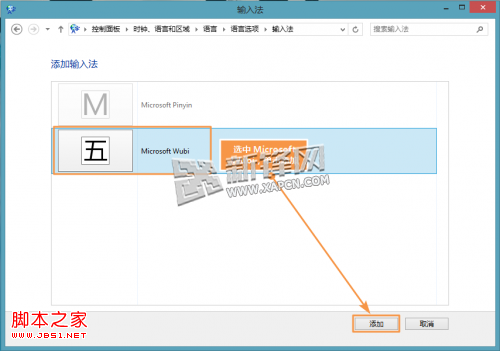 Win8.1,五笔输入法