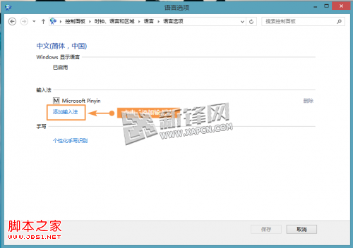 Win8.1,五笔输入法