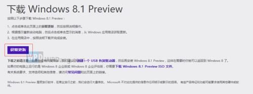 升级,Win8.1预览版