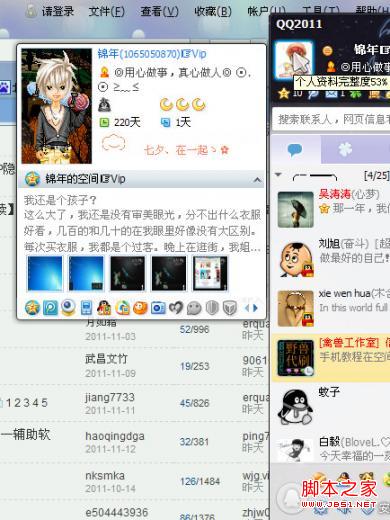 在qq号右边加个性文字的方法