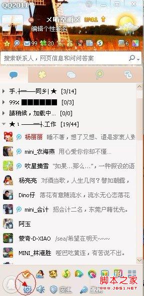 怎样限制别人加自己为QQ好友？