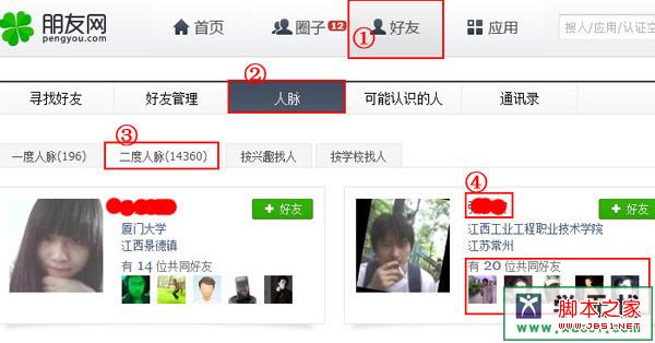 帮你找到你的qq共同好友