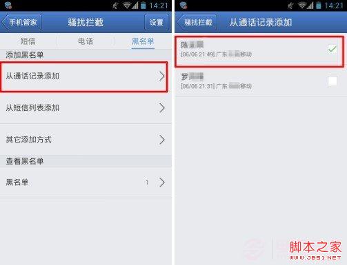 智能手机怎么设置黑名单：腾讯手机管家拉黑教程