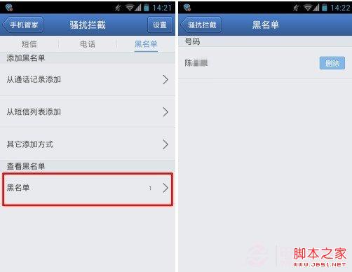 智能手机怎么设置黑名单：腾讯手机管家拉黑教程