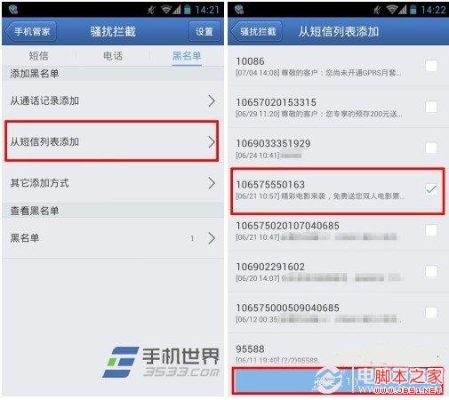 智能手机怎么设置黑名单：腾讯手机管家拉黑教程
