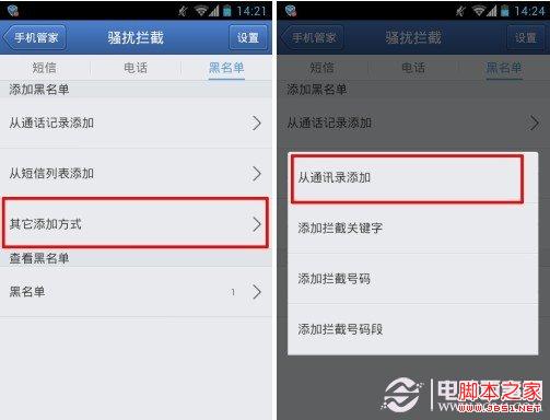 智能手机怎么设置黑名单：腾讯手机管家拉黑教程