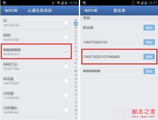 智能手机怎么设置黑名单：腾讯手机管家拉黑教程