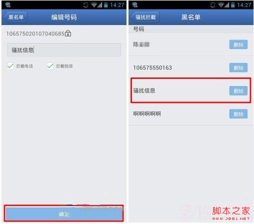 智能手机怎么设置黑名单：腾讯手机管家拉黑教程