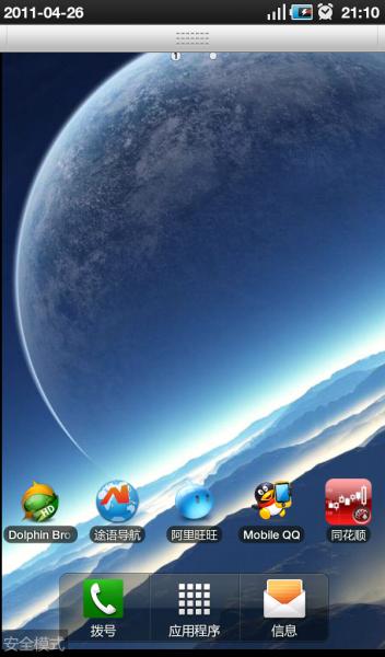 Android系统进入安全模式详解