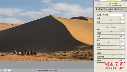 PS插件Camera Raw用调整色功能增强照片的颜色和明暗对比度