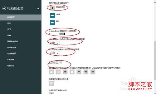 如何设置Windows 8.1锁屏自动播放幻灯片