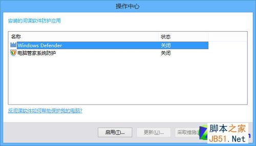 Win8系统技巧之Windows Defender上手