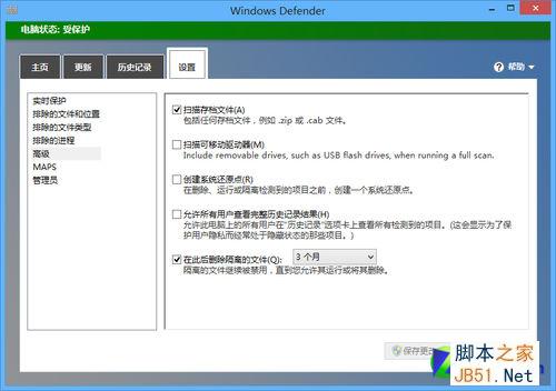 Win8系统技巧之Windows Defender上手