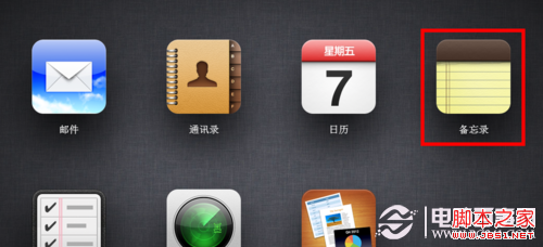 如何备份iphone备忘录