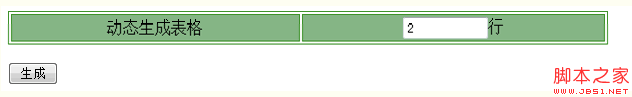 js动态生成指定行数的表格