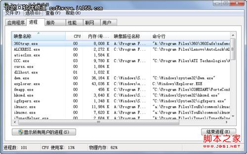 查看Win7进程路径 确保计算机使用安全