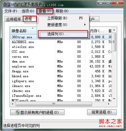 查看Win7进程路径 确保计算机使用安全
