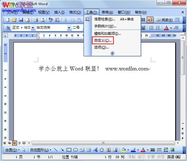 自定义Word2003中的快捷键 