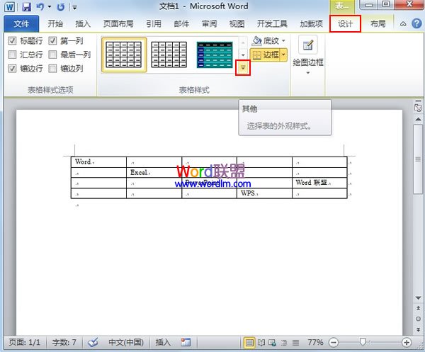 自定义Word2010表格样式 