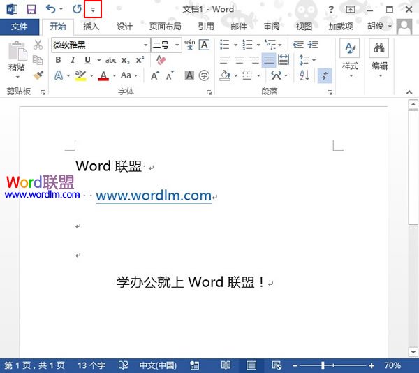 将常用操作快捷图标添加到Word2013中的快速启动栏 