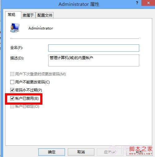 win8用户怎么获得最高权限